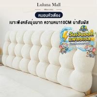 ราคา LULUNA หมอนหัวเตียง เบาะรองหัวเตียง120 150 180CM ผ้าขนสั้น พนักพิงนุ่ม ความหนา 10 ซม (48907768080)