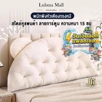 ราคา LULUNA หมอนหัวเตียง เบาะรองหัวเตียง ขนาด 90 150 180 ซม สไตล์หูแพนด้า ลายการ์ตูน ความหนา 15 (49857754713)
