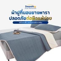 ราคา DreamHug ผ้าปูที่นอนยางพารา ผ้าไหมน้ําแข็ง 6 5 3 5ฟุต ผ้ารองกันเปื้อน กันน้ำและกันไรฝุ่นได้ ระบายอากาศและนุ่ (40772020527)