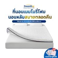 ราคา DreamHug ที่นอน topper ลพรีเมียมเมมโมรี่โฟมที่นอน ขนาด 3 4 5 6ฟุต ป้องกันไรฝุ่น ช่วยลดอาการปวดหลัง รองรับสรีระ ส่งฟรี (27581161339)