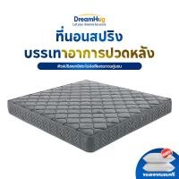 ราคา DreamHug ที่นอนสปริง หนา 8 นิ้ว ที่นอนเพื่อสุขภาพ สปริงแยกอิสระ นอนสบายไม่ปวดหลัง แถมฟรีหมอน (52406981590)