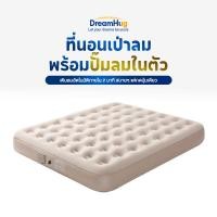 ราคา DreamHug ที่นอนเป่าลม หนา 10 นิ้ว 3 5 5 6 ฟุต รับน้ำหนักได้สูงสุด 450 กก ที่นอนปิคนิค ที่นอนลมกลางแจ้ง พร้อมปั๊มลมในตัว (44012387941)