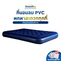 ราคา DreamHug ที่นอนเป่าลม หนา 8 นิ้ว 3 5 5 6 ฟุต ที่นอนปิคนิค ที่นอนลมกลางแจ้ง พร้อมปั๊มลมในตัว สีน้ําเงิน Flocked Air Beds (43720762708)