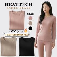 ราคา Kamee Heattech Women ชุดฮีทเทคผู้หญิง กันหนาว 10 องศา (54454143662)