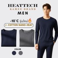 ราคา KAMEE Heattech Men ชุดฮีทเทคกันหนาว 10 องศา เสื้อ กางเกง (56904309753)