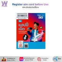 ราคา DTAC Happy net ลงทะเบียนซิมก่อนใช้งาน สำหรับสมัครโปร 4 15 20 Mbps สมัครโทรฟรีทุกค่าย (11449148208)