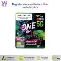 ราคา ซิม AIS The one sim ยังไม่ลงทะเบียน ระบบเติมเงิน สำหรับสมัครโปร 4 15 20 Mbps สมัครโทรฟรีทุกค่ายได้ (22066198873)