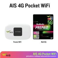 ราคา AIS DUO SET 4G Pocket WiFi พร้อมซิมระบบเงินเติมเงินเอไอเอส (18929104013)