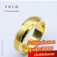 ราคา YHLG แหวนทองครึ่งสลึงขนแมว น้ำหนักครึ่งสลึง (20296052489)