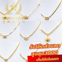 ราคา YHLG สร้อยคอทอง น้ำหนัก 1สลึง (2891206250)