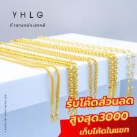 ราคา YHLG ผ่อนได้ สร้อยคอทองแท้ น้ำหนัก 2 สลึง มีให้เลือกลาย (4800089695)