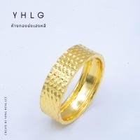 ราคา YHLG แหวนทองตันแฟชั่น น้ำหนักหนึ่งสลึง (27912251237)