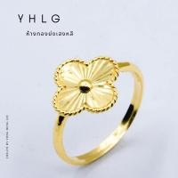 ราคา YHLG แหวนทองดอกโคลเวอร์ น้ำหนักครึ่งสลึง (50051549642)
