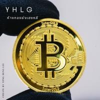 ราคา YHLG เหรียญทองแท้บิทคอยน์ BITCOIN น้ำหนักหนึ่งบาท (44361994495)