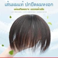 ราคา วิกผมเสริมผมบาง มินิ วิกผม ปิดผมบาง ปิดผมขาว คลิปล่องหนในแฮร์พีชตรง ผมปลอม หรือ ท็อปเปอร์ ผมปลอม ด้านบน ผมบางบนโมโนน้ําตาล (27116237685)