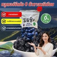 ราคา บลูเบอร์รี่อบแห้งพรีเมียม บลูเบอร์รี่แห้งไร้น้ำตาล บลูเบอร์รี่อบแห้งสด 100 อาหารอร่อย อุดมไปด้วยแอนโทไซยานิน บลูเบอร์รี่แห้ง บลูเบอร์รี่ (49450289539)