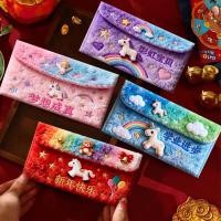 ราคา นุ่มพิเศษ ปักลายมงคล ซองอั่งเปาสุดพิเศษปีม้า ลายฮู้ติดสิริมงคล สำหรับใส่เงินตรุษจีน ซองอั่งเปาปีม้า ของขวัญปีใหม่ ปักลายสวย เซเลบริตี้ตรุษจีน (56604885586)