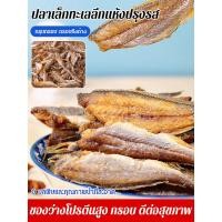 ราคา กรอบอร่อยแท้จากทะเลลึก HFH ปลาทรายแดงทอดกรอบ แห้งทอดกรอบ ปลากรอบ ขนมขบเคี้ยวกรุบกรอบ อาหารว่างโปรตีนสูง (52704890528)