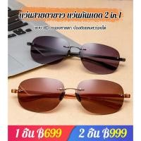 ราคา แว่นสายตายาว แว่นกันแดดโพลาไรซ์ (43711444056)