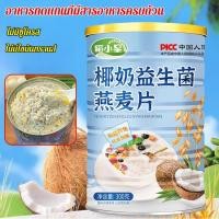 ราคา นักเรียน ทดแทนมื้ออาหาร อาหารเช้า นมมะพร้าว นม ข้าวโอ๊ต โปรไบโอติก ข้าวสาลี (42755539791)