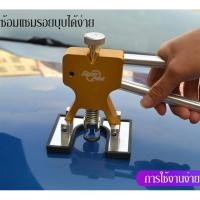 ราคา เครื่องมือซ่อมรถยนต์ ซ่อมแซมรอยบุบ (41661457903)