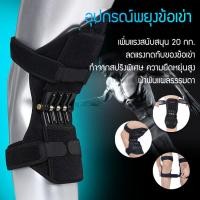 ราคา แผ่นรองยกเข่าที่รองรับอย่างแข็งแกร่ง knee strap เข็มขัดพยุงเข่าสปิงออโต้ แผ่นรองเข่า สนับเข่าช่วยพยุงเข่า อุปกรณ์พยุงหัวเข่า ผู้สูงวัย (27218380207)