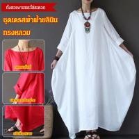 ราคา ชุดเดรส คอกลม ผ้าฝ้าย และผ้าลินิน (22687403972)
