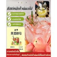 ราคา สำเร็จ100 รสชาติหวานสมูท HFH เชื้อข้าวหมากยีสต์ผลไม้ พร้อมใช้งาน อุปกรณ์ทำเหล้าหวาน สูตรหมักเหล้าบ้าน เครื่องมือทำไวน์ผลไม้ ชุดเริ่มต้นทำเหล้า (52404890553)