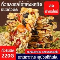 ราคา ลดไขมันในเลือด เค้กแปดสมบัติแฮนด์เมด ถั่วผสม ขนมถั่วตัดแบบถั่วผลไม้แห้ง8ชนิด Babao เค้กตัดมือ (25565195976)