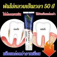 ราคา ยาสีฟันรักษาอาการฟันหลวมนำเข้าจากญี่ปุ่น (40828125953)