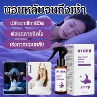 ราคา สเปรย์ฉีดนอนหลับ กลิ่นหอมของหมอนน้ำยาบริสุทธิ์ สเปรย์นอนหลับลาเวนเดอร์ (49950274479)