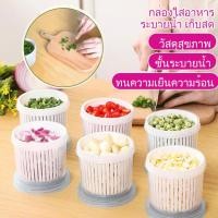 ราคา กล่องรักษาสดสำหรับเก็บต้นหอมและพริกไทย (27739476867)