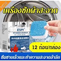 ราคา เม็ดโฟมทําความสะอาดเครื่องซักผ้า ขจัดคราบตะกั่วอย่างล้ําลึก ทําความสะอาดถังเครื่องซักผ้าเอนไซม์ (24207328012)
