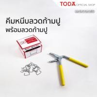 ราคา TODA ลวดก้ามปู ก้ามปู และคีมหนีบลวดก้ามปู ใช้สำหรับงานเบาะรถยนต์ และล็อกสิ่งของต่างๆ (4389070535)