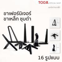 ราคา TODA ขาเหล็กชุบสีดำ ขาโต๊ะ ขารองชั้น ขาตู้ ขาเตียง ขารองโซฟา ขาโซฟา ขาเฟอร์นิเจอร์ อะไหล่โซฟา (23439845241)