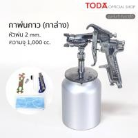 ราคา TODA กาพ่นกาว กาล่าง กาพ่นสี ความจุ 1000 cc หัวพ่น 2 mm รุ่น W 77S ฟรี แปรงทำความสะอาด คัตเตอร์ (26657374553)