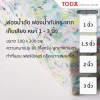 ราคา TODA ฟองน้ำอัด ฟองน้ำกันกระแทก ฟองน้ำเก็บเสียง ขนาด 100x200 cm หนา 1 3 นิ้ว ราคา 1 ห่อ ความหนาแน่น 80 (16504061512)