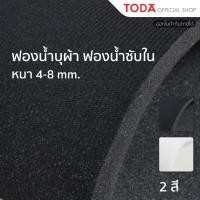 ราคา TODA ฟองน้ำกันกระแทก ฟองน้ำบุผ้า ฟองน้ำซับใน ฟองน้ำอเนกประสงค์ หนา 4 8 mm กว้าง 154 cm ยาว 90 cm (25183267004)
