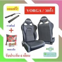 ราคา เบาะแต่งรถยนต์ VORGA บายวอก้า แบบผ้าสีล้วน (43105818935)