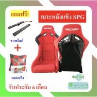 ราคา เบาะแต่งรถยนต์ หลังแข็ง SPG แบบผ้าสีล้วน (40910406672)