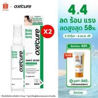 ราคา แพ็ค 2 Oxe cure สเปรย์ลดสิว สเปรย์ฉีดสิวที่หลัง และลำตัว Body Acne Spray 50 ml 10OX00020X2 (11927624690)