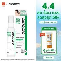 ราคา สินค้าขายดี Oxe cure สเปรย์ฉีดสิวที่หลัง และลำตัว Body Acne Spray 50 ml 10OX00020 (11210680124)