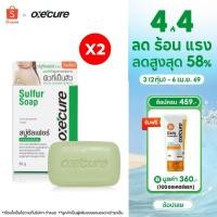 ราคา แพ็ค 2 OXE CURE สบู่ซัลเฟอร์ SULFUR SOAP 30G 10OX00051x2 (29831121830)