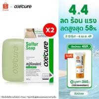 ราคา แพ็ค 2 Oxe cure สบู่ สำหรับผิวหน้า ผิวกาย Sulfur Soap 100 g 10OX00046X2 (11327613317)