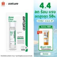 ราคา Oxe cure แป้งน้ำโลชั่น ลดสิวผด ผื่นแพ้ คุ้มมัน สูตรเข้มข้น 25 ml Acne Clear Powder Lotion 10OX00104 oxecure อ๊อกซีเคียว (5591141388)