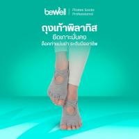 ราคา Bewell Pilates Socks Professional ถุงเท้าพิลาทิส รุ่น Professional ยึดเกาะมั่นคง ล็อคท่าแม่นยำ ระดับมืออาชีพ (55052290527)