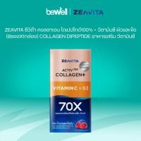 ราคา สินค้าสมนาคุณงดจำหน่าย Zeavita ซีวิต้า คอลลาเจน ไดเปปไทด์100 วิตามินซี ผิวและข้อ 8ซองx1กล่อง collagen dipeptide (56552759324)