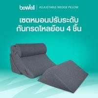 ราคา หมอน ปลอกคุ้มกว่า Bewell หมอนดูซีรีส์ หรือหมอนกันกรดไหลย้อน ปรับความชันได้ตามใจ ในเซ็ตมี 4 ชิ้น รับประกัน 1 ปี (18870428404)