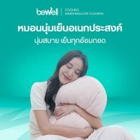 ราคา Bewell หมอนนุ่มเย็นอเนกประสงค์ นุ่มหนุบหนับแบบมาร์ชเมลโลว์ นุ่มสบาย เย็นทุกกอด (44027867989)