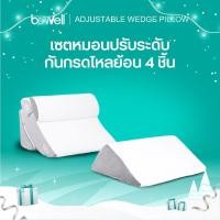 ราคา หมอน ปลอกคุ้มกว่า Bewell หมอนดูซีรีส์ หรือหมอนกันกรดไหลย้อน ปรับความชันได้ตามใจ ในเซ็ตมี 4 ชิ้น รับประกัน 1 ปี (44000141067)